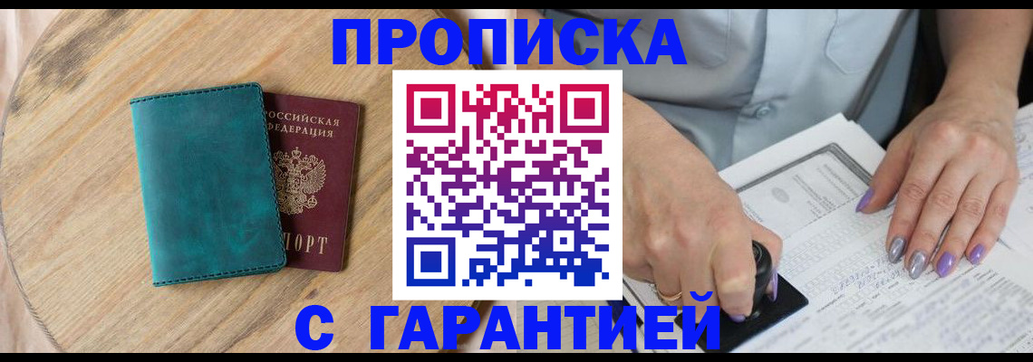 прописка в квартире в Салехарде