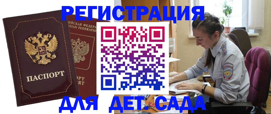 временная регистрация для всех в Салехарде