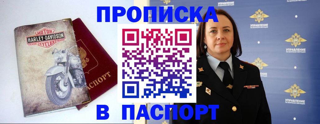 прописка в квартире в Салехарде